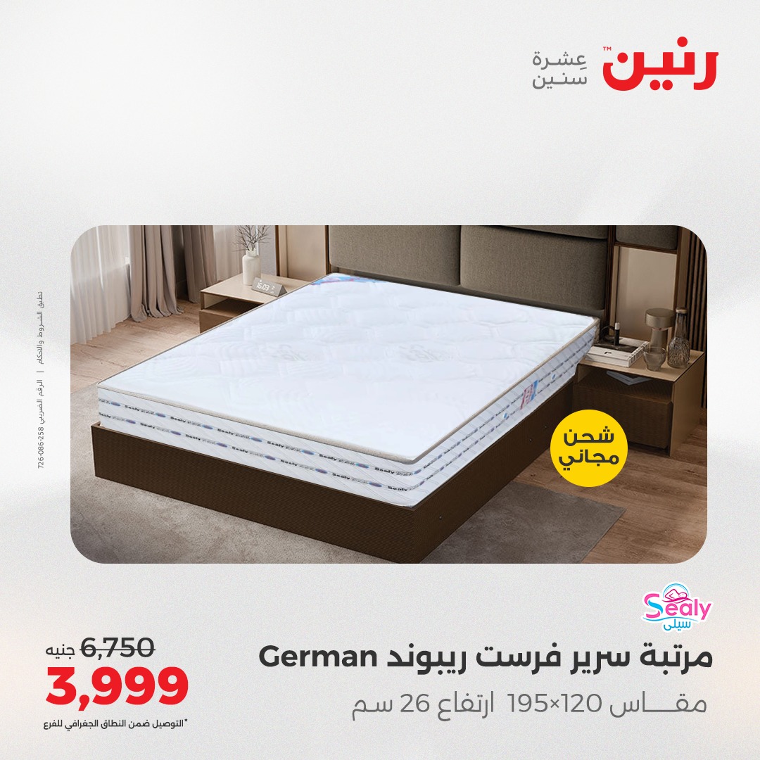 raneen offers from 11apr to 11apr 2025 عروض رنين من 11 إبريل حتى 11 إبريل 2025 صفحة رقم 67